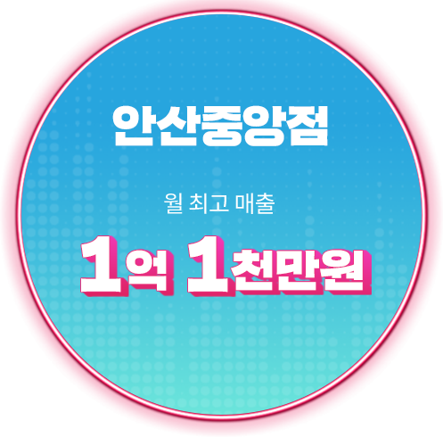 안산중앙점